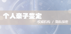 徐州孕期亲子鉴定准确性高吗（电话咨询）