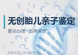 徐州孕期亲子鉴定正规中心去哪里，徐州产前亲子鉴定准确吗