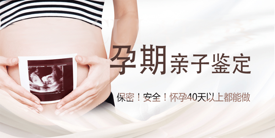 徐州孕期亲子鉴定中心结果需要多久,徐州怀孕亲子鉴定具体流程